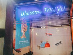 -探鱼·鲜青椒爽麻烤鱼(广州欣荣广场店)