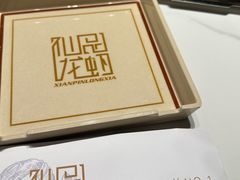 -仙品龙虾(总店)