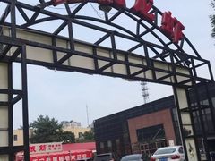 -鑫悦龙虾(前西街店)