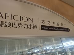 -歌斐颂巧克力小镇