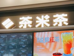 门面-湊湊火锅·茶憩(皇姑万象汇店)