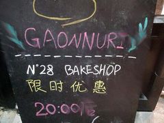 景观位-GAONNURI加温努力(马场店)