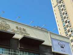 -半分甜(台柳路店)
