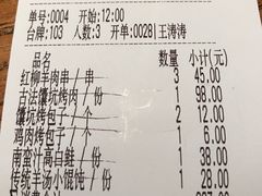 账单-阿里家·新疆烤肉酒場 by MIG