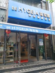 -海茱雅科技健康美容