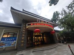 -汇贤府·李氏新鲁菜(万寿路店)