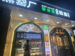 -黑窑厂糖油饼烤鸭·清真菜(旗舰店)