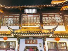 -得月楼·省级非遗·传统苏帮菜(观前店)