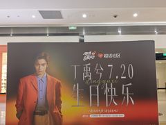 -凤凰汇购物中心