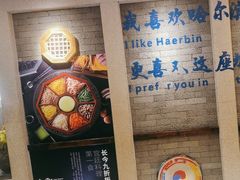 -将军牛排·尔滨地标朝鲜族美食(总店)