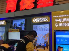 -爱回收(上海周浦万达店)