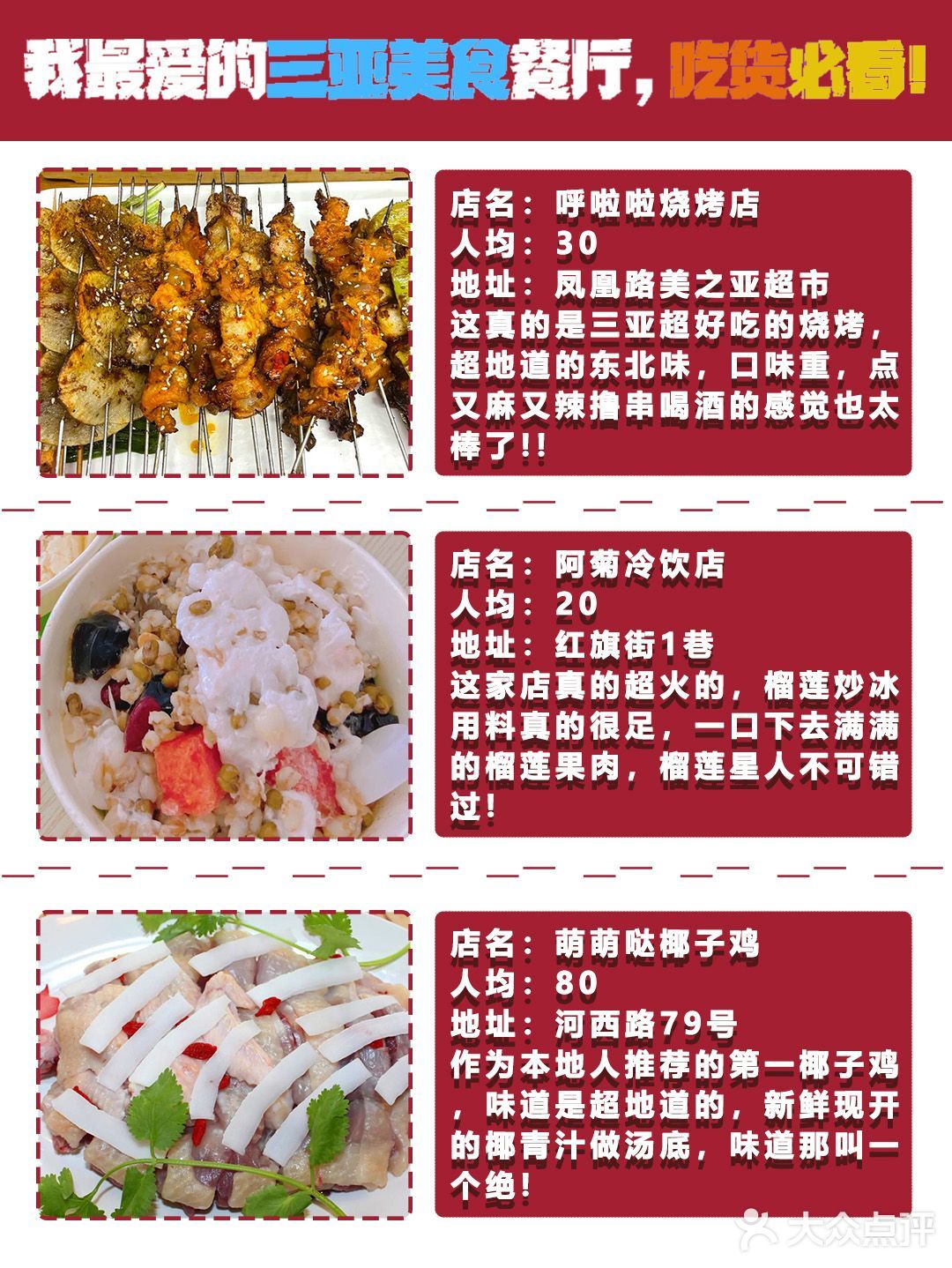 吃货必看❤️心中不排名的三亚美食榜