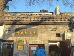 -增盛魁小吃店
