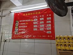 -小吴肠粉