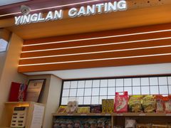 -英兰朝族饭店(河南桥头店)