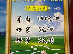 -马有川机场羊羔肉(总店)