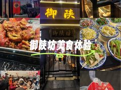 -御陕坊(交大店)