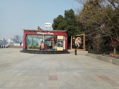 -哈根达斯(滨江店)