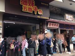 门面-细妹五香牛杂(步行街店)