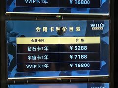 -威尔仕健身(北京合生汇店)