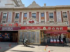 -必点海鲜·海肠捞饭大王(滨江道店)