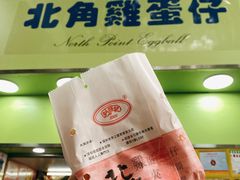 -利强记北角鸡蛋仔(弥敦道店 )