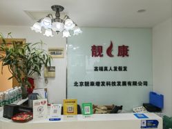 -靓康增发补发假发