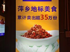 -老萍巷•莲花血鸭(楚萍店)