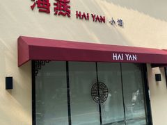 -海燕酒店(惠济路店)