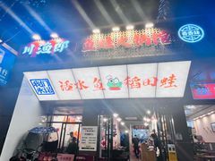 -川渔郎·鱼蛙自助火锅(文殊院店)