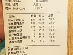 账单-一笼小幸运