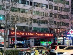 -申德勒食品(宾都苑店)