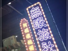 -楠火锅(龙阳广场店)