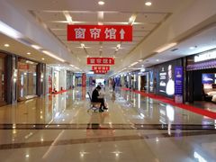 -香河家具城