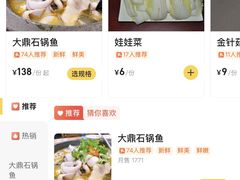 -大鼎石锅鱼(春江里店)
