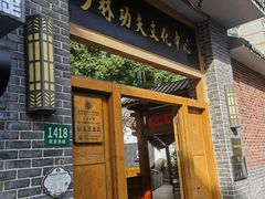 -少林功夫文化中心·独门独院