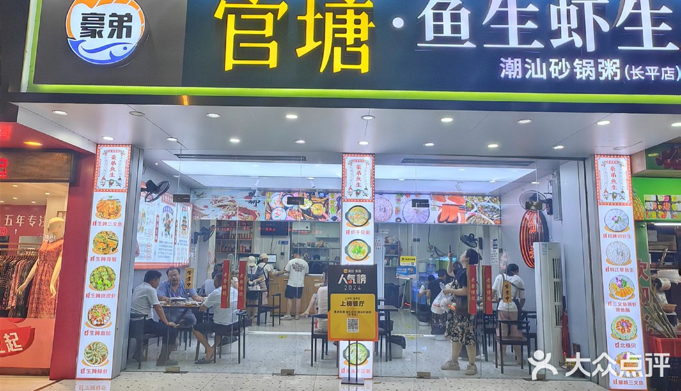 汕头市金平区长平路81号菊园南苑60栋3座101#鱼生