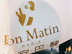 -早安巴黎(四季坊店)