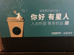 -星巴克(北京长安商场店)