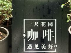 -一尺花园(安和花园店)