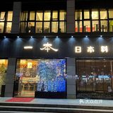 杭州新日料界性价比天花板来袭～