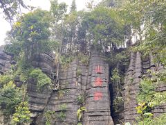 -梭布垭石林景区