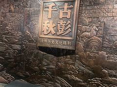 -徐州博物馆