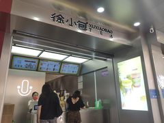-徐小包的奶茶(中山路步行街店)