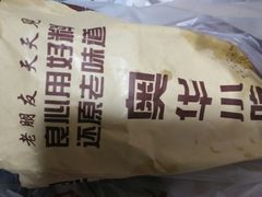 -奥华餐厅·老张记(台基厂店)