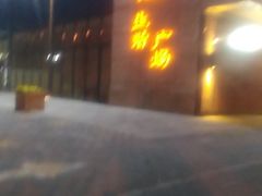 -鑫隆生活广场(阳光好东东店)