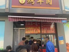 -舜兴源莱芜烧饼·烤羊肉(英雄山路店)