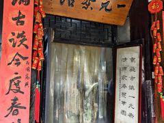 -丝绸小镇荻港古村