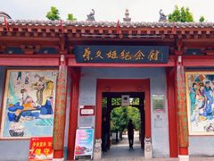 -蔡文姬纪念馆