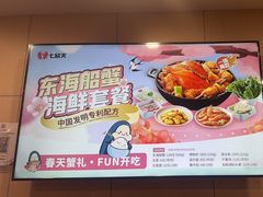-七欣天香辣蟹火锅(淮安璟和名城店)